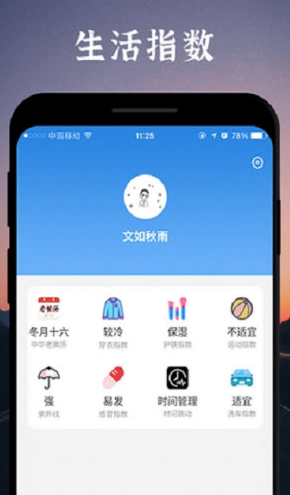 实时天气预报app v1.0.0