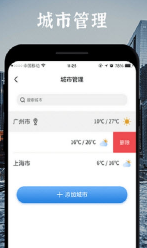 实时天气预报app v1.0.0