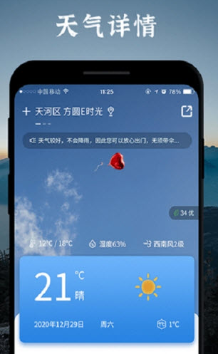 实时天气预报app v1.0.0