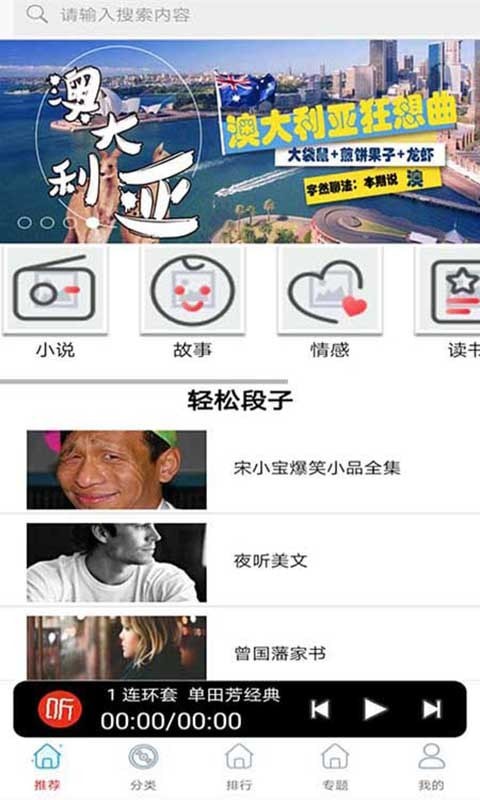 全民戏曲听书大全app v1.0安卓版