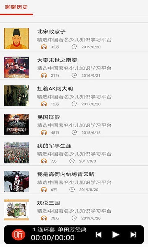 全民戏曲听书大全app v1.0安卓版