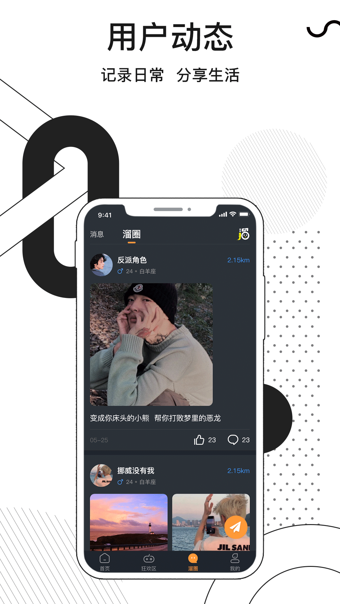 溜点伴app v1.0.1安卓版