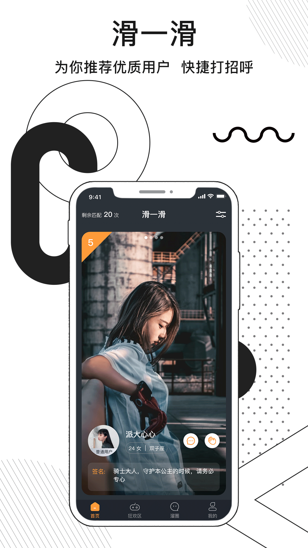 溜点伴app v1.0.1安卓版