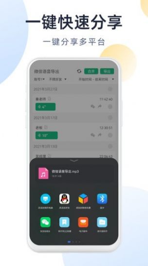 微X语音导出app v2.6.0 免费版