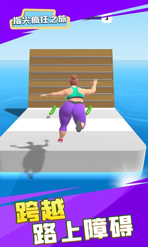 指尖疯狂之旅手游 v1.0.2安卓版