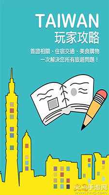 畅游台湾(台湾旅游攻略)app v10.301193安卓版