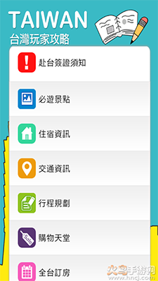畅游台湾(台湾旅游攻略)app v10.301193安卓版