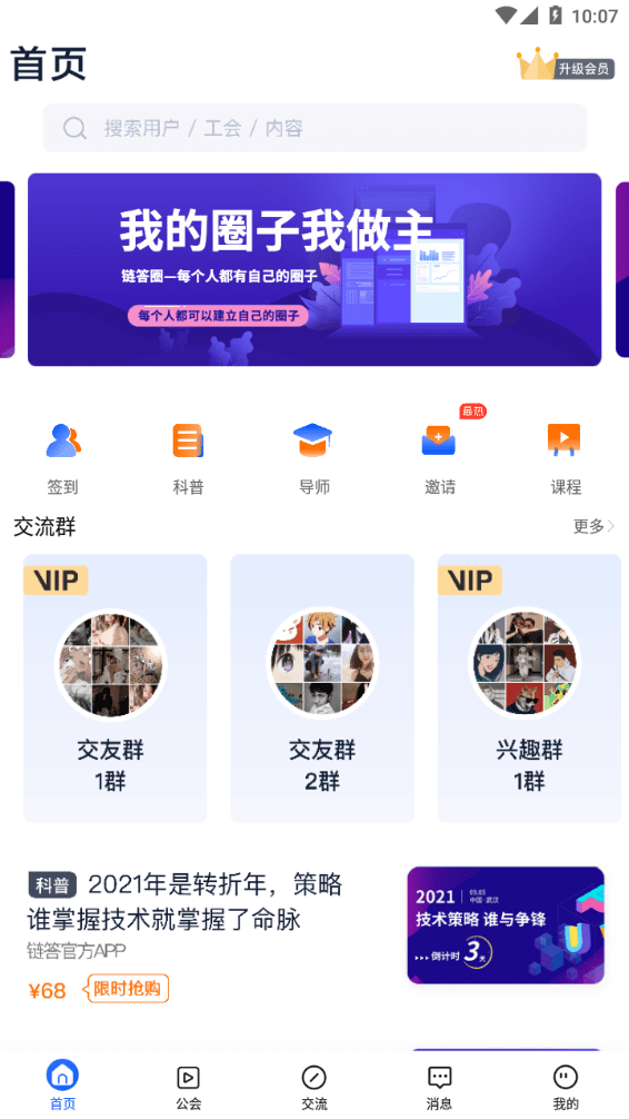 链答app v1.02安卓版