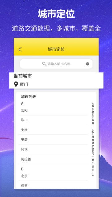 实时公交查询app v1.1.3 最新版