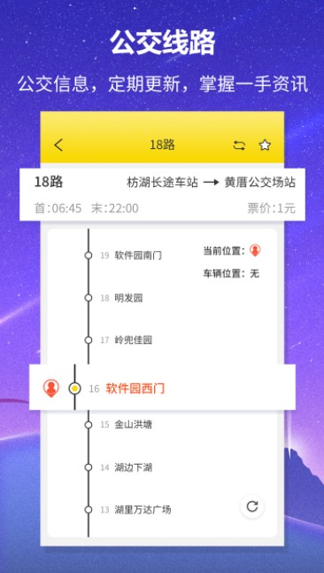 实时公交查询app v1.1.3 最新版
