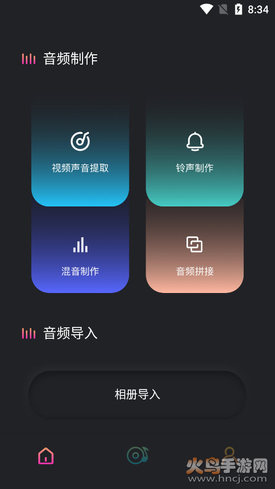 音频提取工具app v1.1 安卓免费版