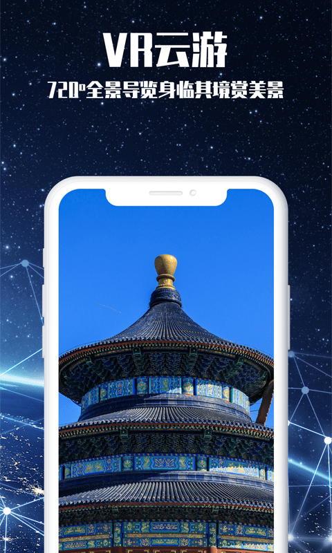 3D世界景点app v1.2安卓版