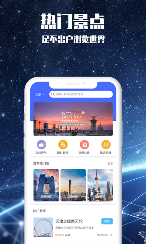 3D世界景点app v1.2安卓版