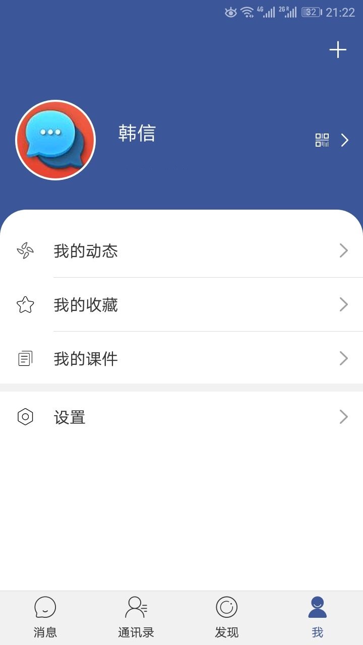 军信app v1.4.2 官方版