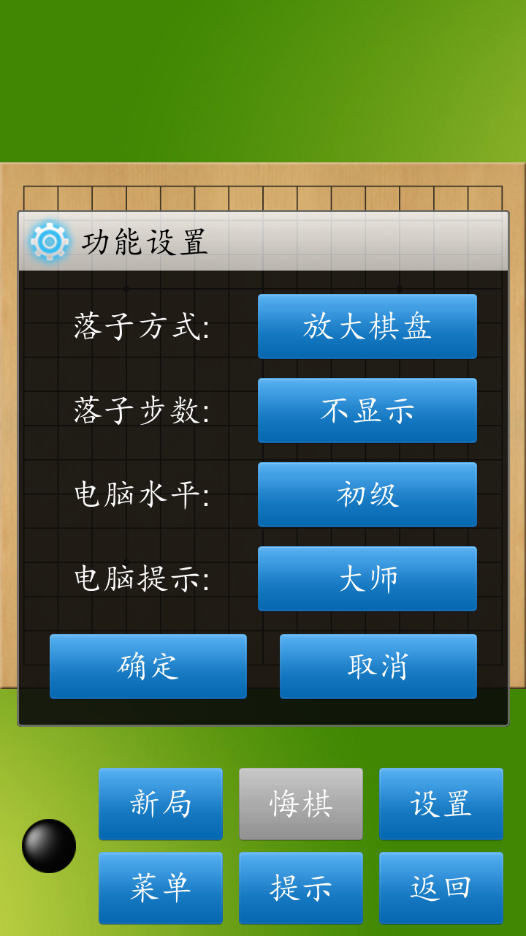 五子棋大师app v1.5.1 最新版
