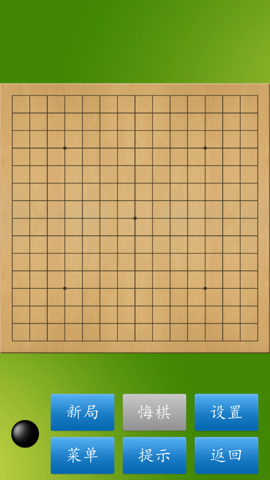五子棋大师app v1.5.1 最新版