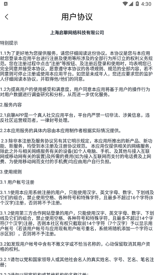 启聊app v2.0.0 最新版