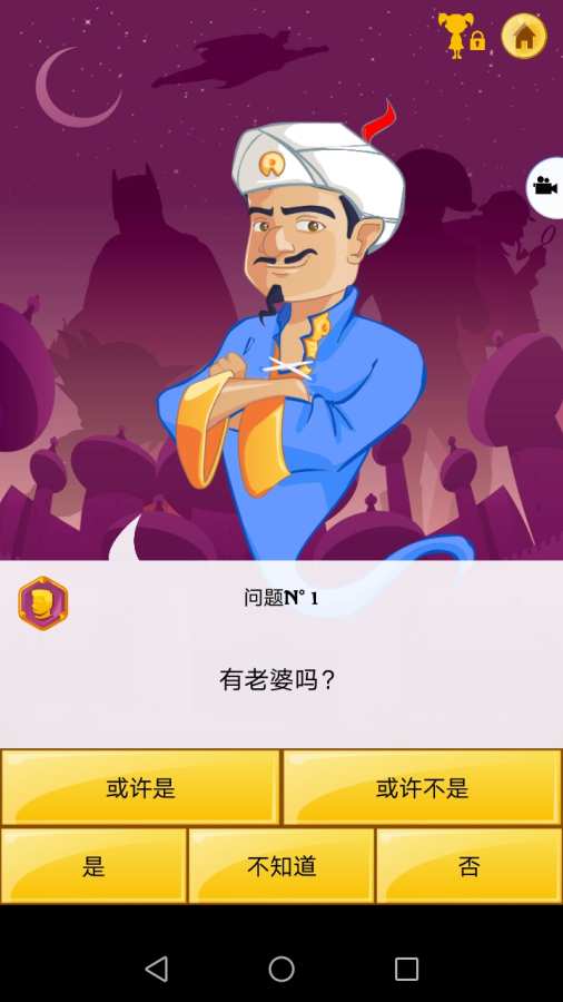 阿拉丁猜人名(Akinator) v8.2.4 中文版
