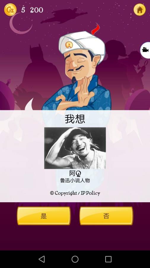 阿拉丁猜人名(Akinator) v8.2.4 中文版