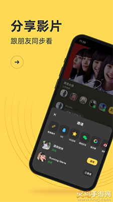 番团app边看边聊小分队 v1.1.0安卓版