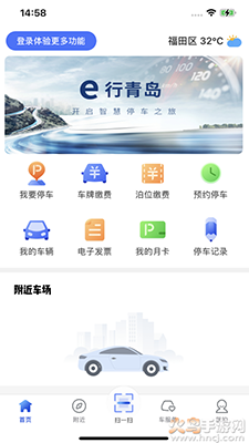e行青岛(智慧停车)app安卓版 v1.0.0