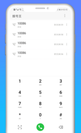 快递拨号软件 v1.0 免费版