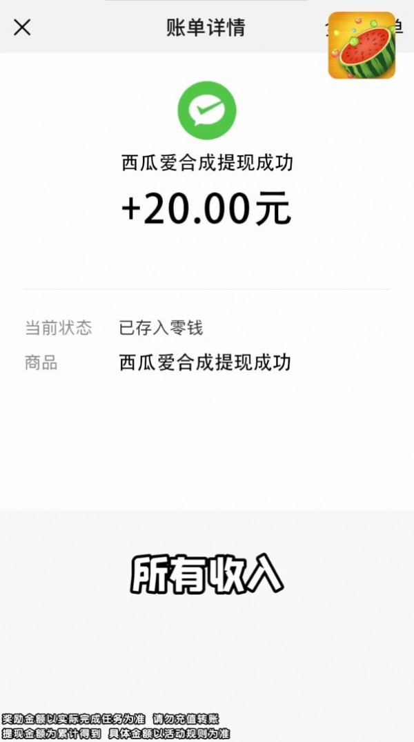 西瓜爱合成手游 v1.0.0安卓版