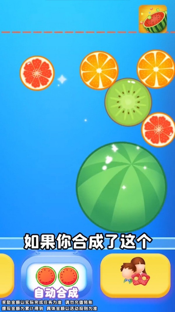 西瓜爱合成手游 v1.0.0安卓版