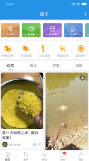 重钓网(17钓鱼)app v7.4.9