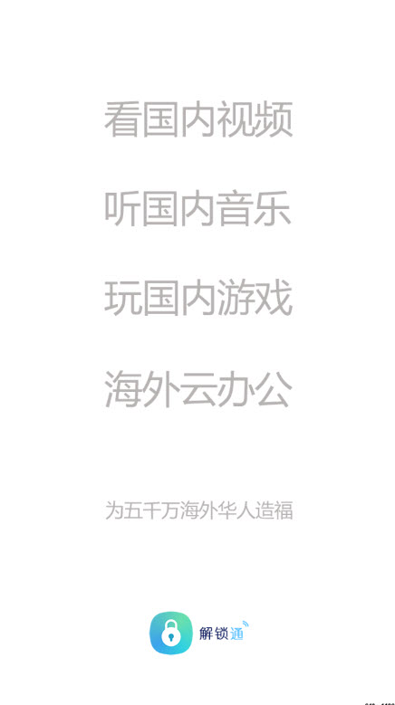 解锁通app 最新版
