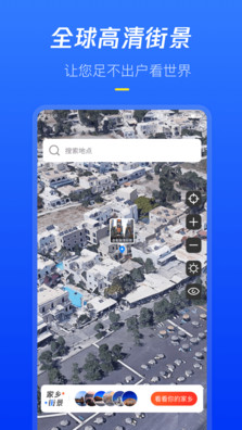 全球高清街景app v1.0.1