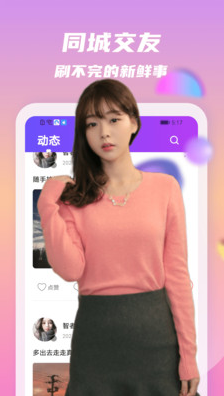 附聊约app v1.1.3