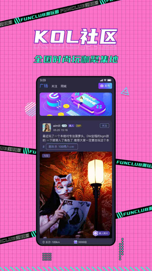 潮玩圈app聊天 v1.0最新版