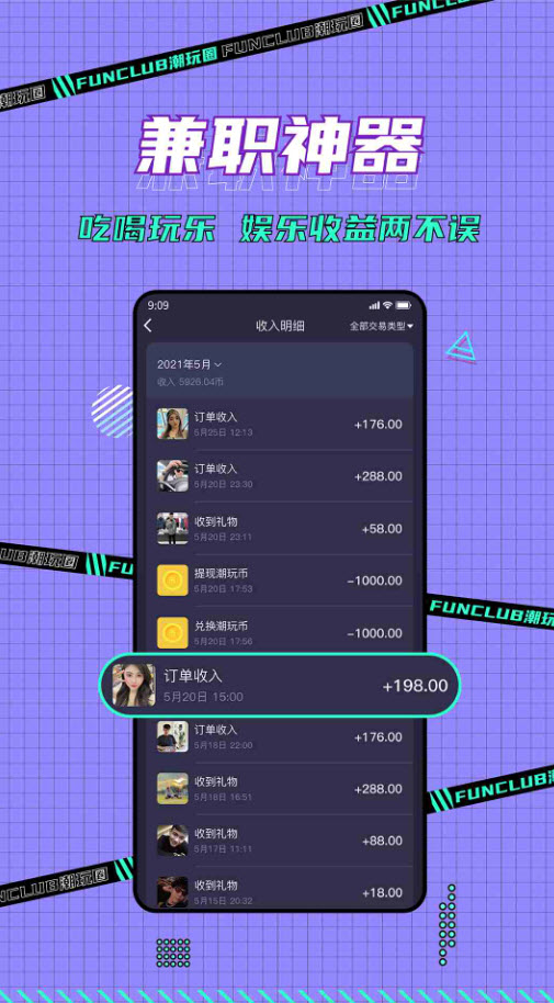 潮玩圈app聊天 v1.0最新版