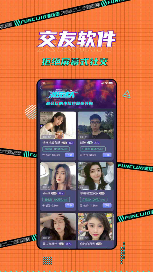 潮玩圈app聊天 v1.0最新版