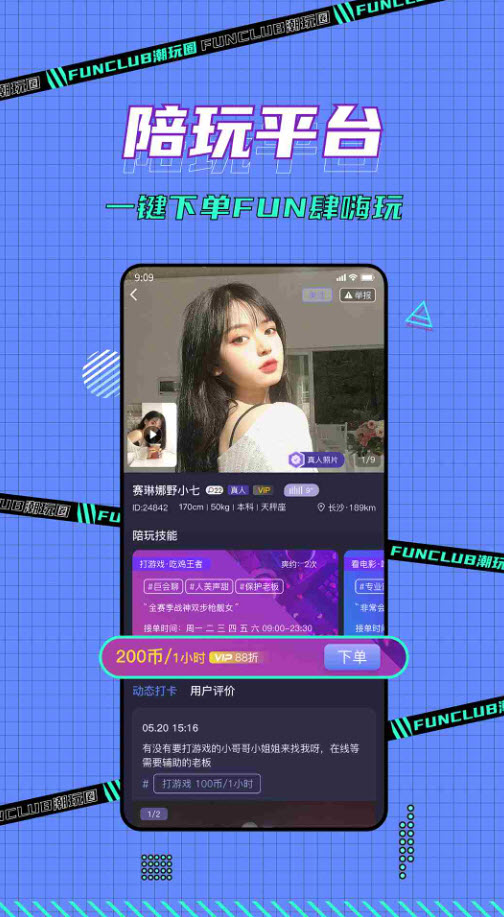 潮玩圈app聊天 v1.0最新版