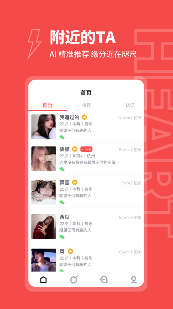 爱约交友app v1.0.0安卓版