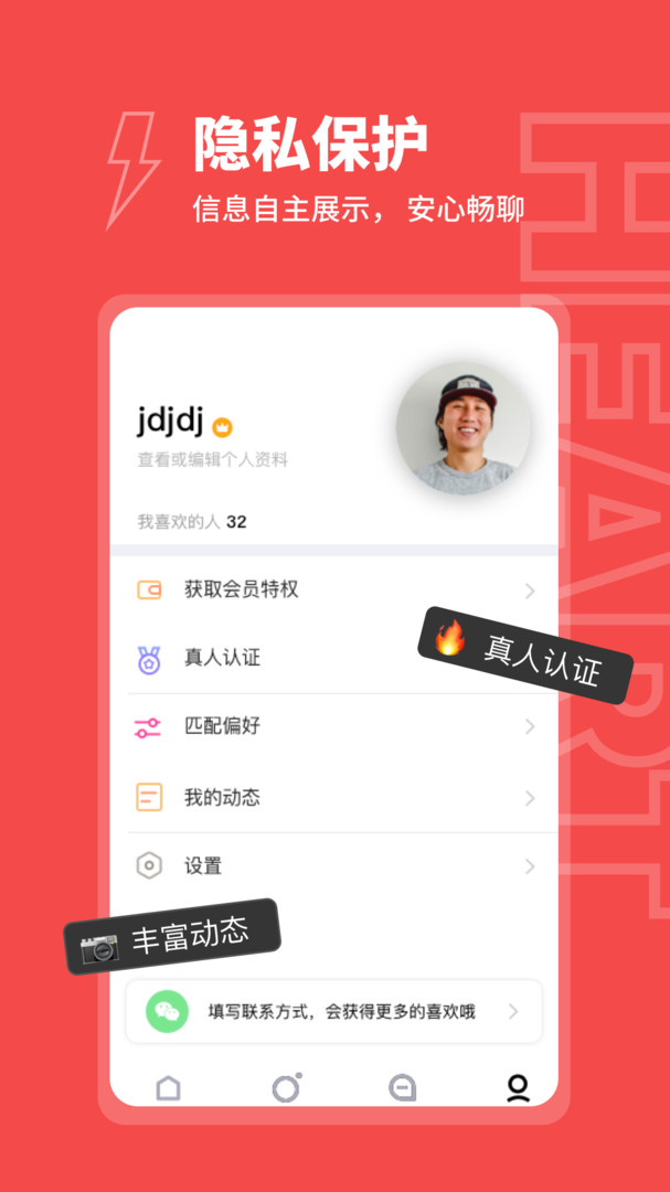 爱约交友app v1.0.0安卓版