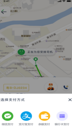 蜂度出行app v1.0.2安卓版