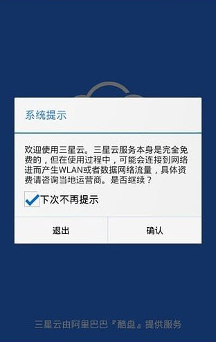 三星云app客户端账户登录 v1.0.2