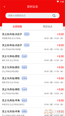 汶上公交app线路查询 v1.0.0