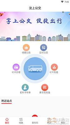 汶上公交app线路查询 v1.0.0