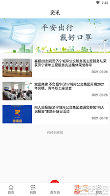 汶上公交app线路查询 v1.0.0