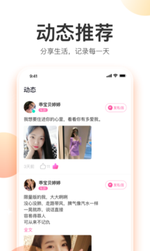 陪着你交友app v0.8.0安卓版