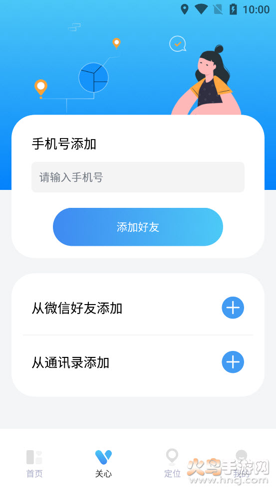 寻寻定位app v1.0.0 免费版