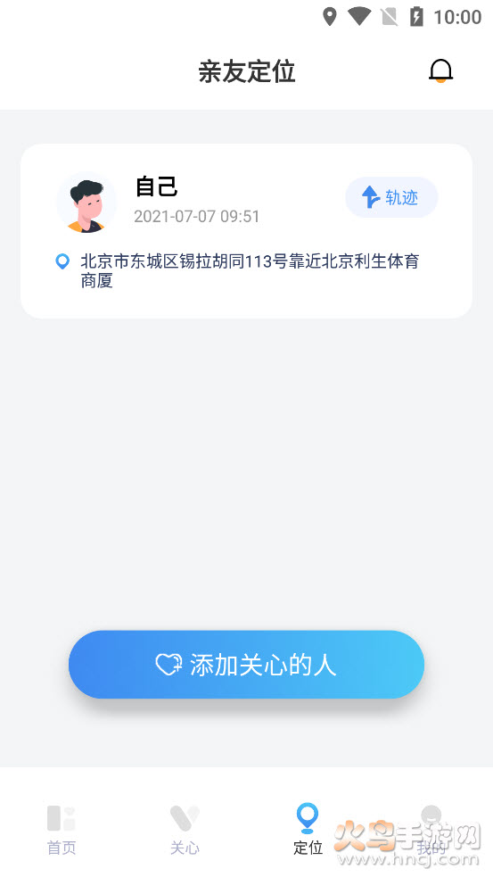 寻寻定位app v1.0.0 免费版