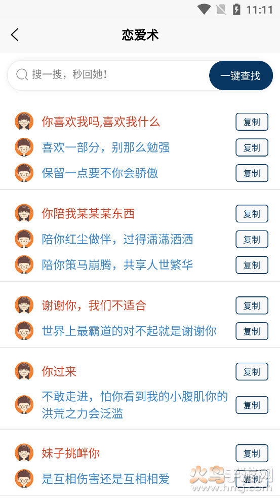 话术回复app v1.0.0 免费版