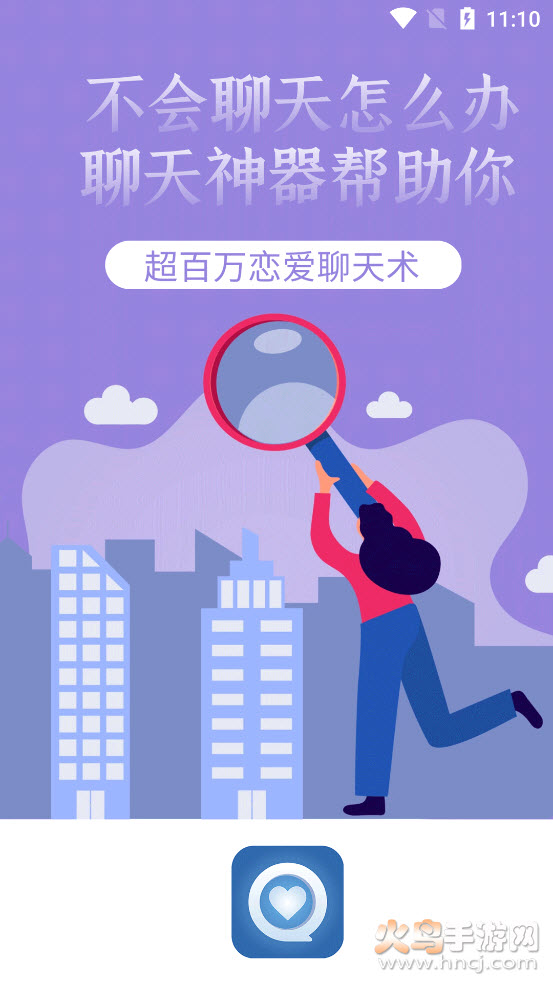 话术回复app v1.0.0 免费版