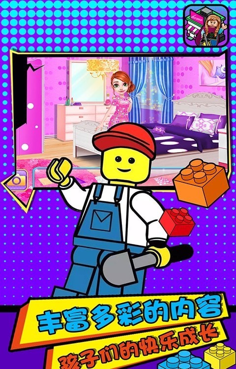 欢乐拼装玩具屋手游 v1.0安卓版