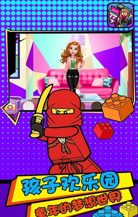欢乐拼装玩具屋手游 v1.0安卓版